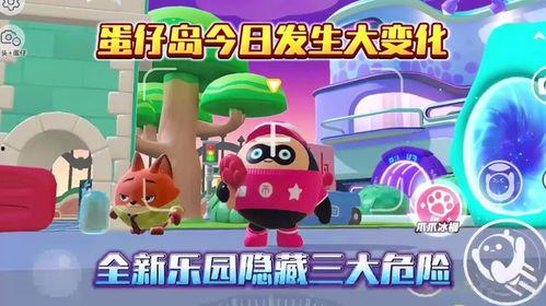 蛋仔派对大爆料最新版,揭秘最新版神秘玩法与惊喜更新  第1张